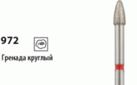 972 [Гренада круглый]