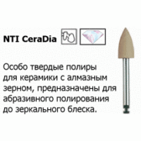 CeraDia / КераДиа Полиры для керамики финишные/ для углового наконечника RA NTI(Германия)