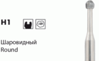 H1 [Шаровидные] Боры твердосплавные NTI(Германия)
