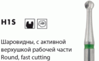 Боры твердосплавные NTI H1S [Шаровидные с активной верхушкой]
