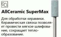 Спеченный алмаз на керамической связке AllCeramic SuperMax ISO 805 NTI (Германия)
