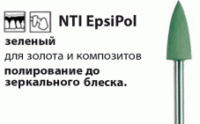 EpsiPol Полирование до зеркального блеска для Золота и Композитов NTI(Германия)