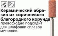 Камень Абразивный Корунд Коричневый NTI (Германия)