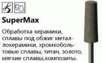 Спеченный алмаз на органической связке SuperMax ISO 803 NTI (Германия)