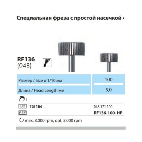 RF136-100 Специальная фреза с простой насечкой NTI(Германия)
