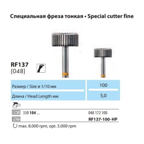 RF137-100 Специальная фреза Мелкая NTI(Германия)